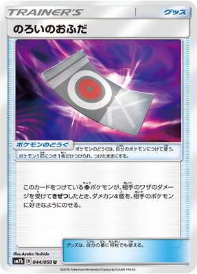 のろいのおふだ (SM07B-044) - SM07B