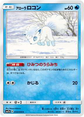 Pk Sm7b 014 アローラロコン C ポケモンカード Smシリーズ 強化拡張パック Smシリーズ Sm7b 強化拡張パック フェアリーライズ ポケモンカード専門店フルアヘッド