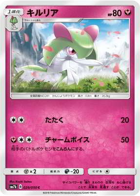キルリア (SM07B-029)