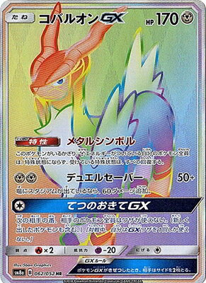 PK-SM8A-062 ���Х륪��GX HR