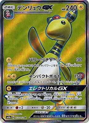 Pk Sm8a 053 デンリュウgx Sr ポケモンカード Smシリーズ 強化拡張パック Smシリーズ Sm8a 強化拡張パック ダークオーダー ポケモンカード専門店フルアヘッド