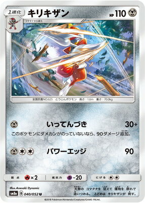 Pk Sm8a 040 キリキザン U ポケモンカード Smシリーズ 強化拡張パック Smシリーズ Sm8a 強化拡張パック ダークオーダー ポケモンカード専門店フルアヘッド