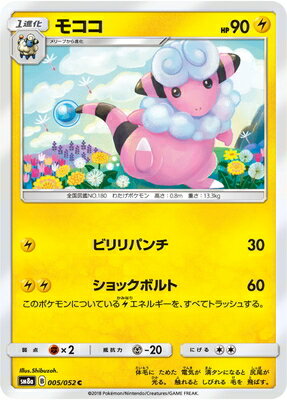 モココ (SM08A-005) - SM08A