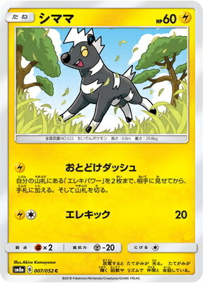 Pk Sm8a 007 シママ C ポケモンカード Smシリーズ 強化拡張パック Smシリーズ Sm8a 強化拡張パック ダークオーダー ポケモンカード専門店フルアヘッド