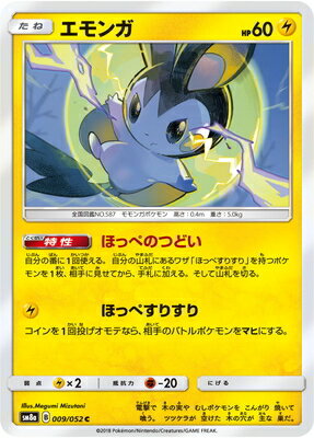 エモンガ (SM08A-009) - SM08A