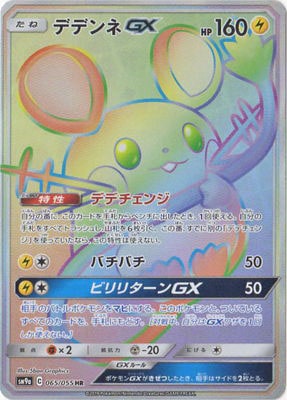 PK-SM9a-065 デデンネGX HR | ポケモンカード,SMシリーズ,強化