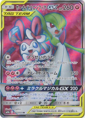 PK-SM9a-060 �����ʥ���&�˥�ե���GX SR