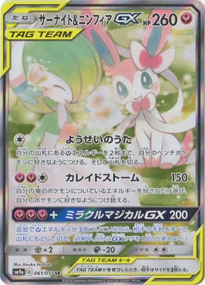 PK-SM9a-061 �����ʥ���&�˥�ե���GX SR