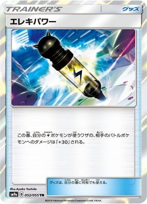 PK-SM9a-052 エレキパワー TR｜販売・在庫｜ポケカ通販フルアヘッド