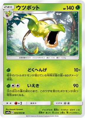 Pk Sm9a 005 ウツボット U ポケモンカード Smシリーズ 強化拡張パック Smシリーズ Sm9a 強化拡張パック ナイトユニゾン ポケモンカード専門店フルアヘッド