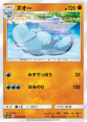PK-SM9a-022 ヌオー U｜販売・在庫｜ポケカ通販フルアヘッド