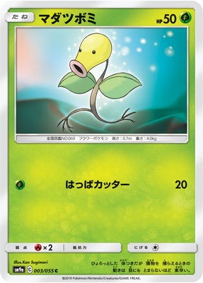 PK-SM9a-003 マダツボミ C | ポケモンカード,SMシリーズ,強化