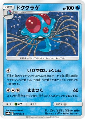 Pk Sm9a 008 ドククラゲ C ポケモンカード Smシリーズ 強化拡張パック Smシリーズ Sm9a 強化拡張パック ナイトユニゾン ポケモンカード専門店フルアヘッド Pk Sm9a 008 ドククラゲ C ポケモンカード Smシリーズ 強化拡張パック Smシリーズ Sm9a 強化拡張パック ナイトユニゾン ポケモンカード専門店フルアヘッド