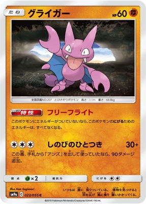 ポケモンカード　グライガー　HP70 031初版　031 L2 グライガー | ポケモンカードゲーム公式ホームページ