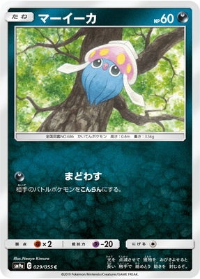 まいーか様 PK-SM9a-029 マーイーカ C | ポケモンカード,SMシリーズ,強化