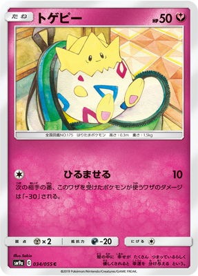 PK-SM9a-034 トゲピー C｜販売・在庫｜ポケカ通販フルアヘッド