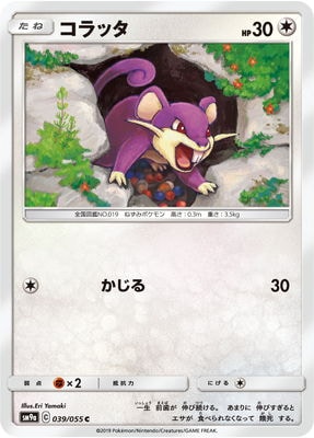 PK-SM9a-039 コラッタ C｜販売・在庫｜ポケカ通販フルアヘッド