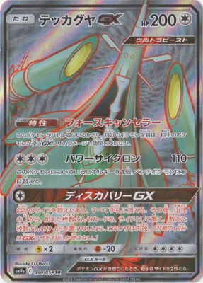 PK-SM9b-060 �ƥå�����GX SR