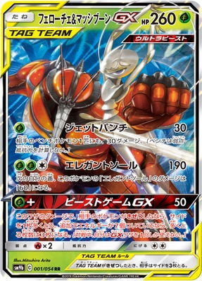 美品特価】フェローチェ&マッシブーンGX【SR】の通販
