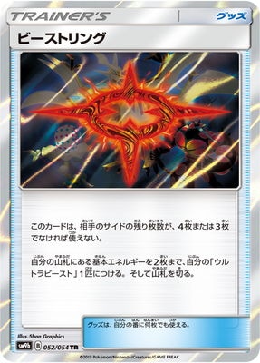 ル 年末のプロモーション PK-SM9b-052 ビーストリング ポケモンカード,SMシリーズ | TR ポケモンカードゲーム
