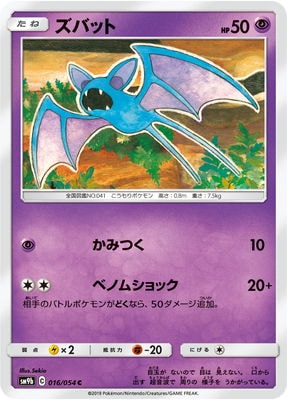 PK-SM9b-016 ズバット C｜販売・在庫｜ポケカ通販フルアヘッド