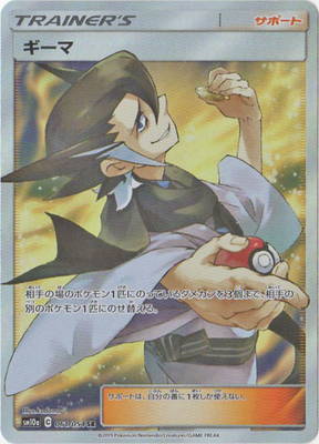 PK-SM10a-061 ギーマ SR | ポケモンカード,SMシリーズ,強化拡張