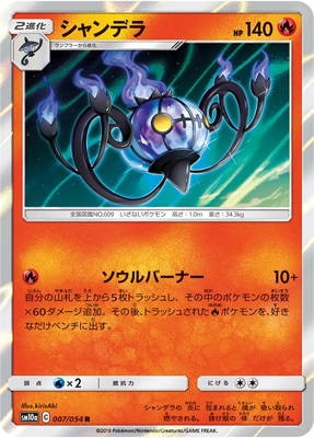 Pk Sm10a 007 シャンデラ R ポケモンカード Smシリーズ 強化拡張パック Smシリーズ Sm10a 強化拡張パック ジージーエンド ポケモンカード専門店フルアヘッド