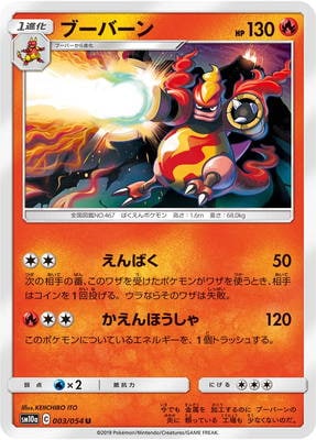 PK-SM10a-003 ブーバーン U｜販売・在庫｜ポケカ通販フルアヘッド
