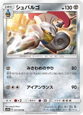 ネストボール TR SM10a ジージーエンド 052/054 2枚 Amazon.co.jp: ポケモンカードゲーム SM10a ジージーエンド
