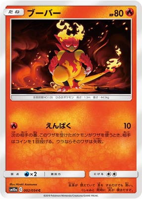 PK-SM10a-002 ブーバー C｜販売・在庫｜ポケカ通販フルアヘッド
