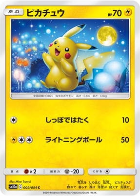 PK-SM10a-009 ピカチュウ C｜販売・在庫｜ポケカ通販フルアヘッド