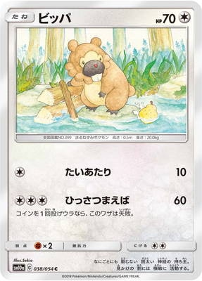 PK-SM10a-038 ビッパ C｜販売・在庫｜ポケカ通販フルアヘッド