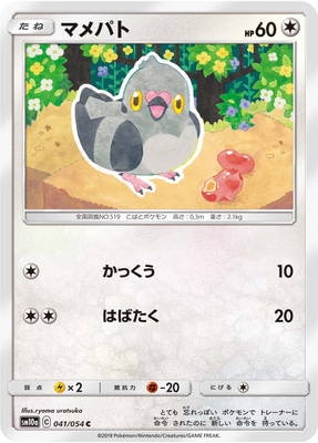 Pk Sm10a 041 マメパト C ポケモンカード Smシリーズ 強化拡張パック Smシリーズ Sm10a 強化拡張パック ジージーエンド ポケモンカード専門店フルアヘッド