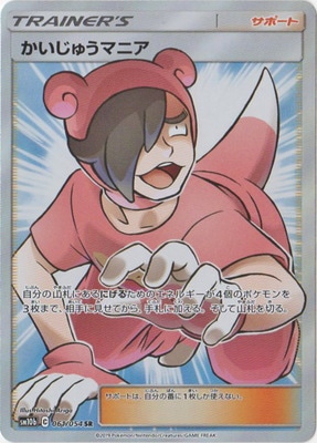 PK-SM10b-061 �������夦�ޥ˥� SR