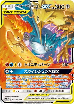 PK-SM10b-035 ファイヤー&サンダー&フリーザーGX RR｜販売・在庫