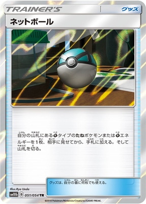 ポケモンカード ネットボール UR PSA10 ポケモンカード ネットボール UR｜Yahoo!フリマ（旧PayPayフリマ）