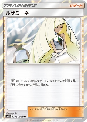 コミケ　C106　レインボージャム　ポケモン　ルザミーネ　会場限定　タオル PK-SM10b-054 ルザミーネ TR | ポケモンカード,SMシリーズ,強化拡張