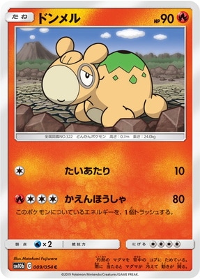PK-SM10b-009 ドンメル C | ポケモンカード,SMシリーズ,強化拡張