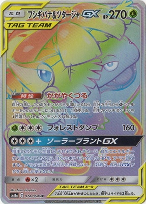 Pk Sm11a 074 フシギバナ ツタージャgx Hr ポケモンカード Smシリーズ 強化拡張パック Smシリーズ Sm11a 強化拡張パック リミックスバウト ポケモンカード専門店フルアヘッド Pk Sm11a 074 フシギバナ ツタージャgx Hr ポケモンカード Smシリーズ 強化拡張パック Smシリーズ Sm11a 強化拡張パック リミックスバウト ポケモンカード専門店フルアヘッド