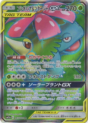 PK-SM11a-065 フシギバナ&ツタージャGX SR | ポケモンカード,SM 