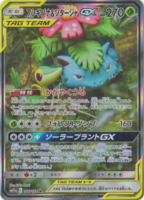 ま*ろ様 フシギバナ＆ツタージャGX SR SM11a リミックスバウト 066 PK-SM11a-066 フシギバナ&ツタージャGX SR｜販売・在庫｜ポケカ通販