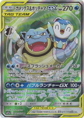 カメックス&ポッチャマGX #070 psa10 PK-SM11a-070 カメックス&ポッチャマGX SR | ポケモンカード,SM