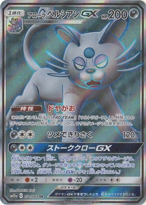 PK-SM11a-071 アローラペルシアンGX SR | ポケモンカード,SMシリーズ