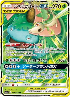 PK-SM11a-001 フシギバナ&ツタージャGX RR｜販売・在庫｜ポケカ通販