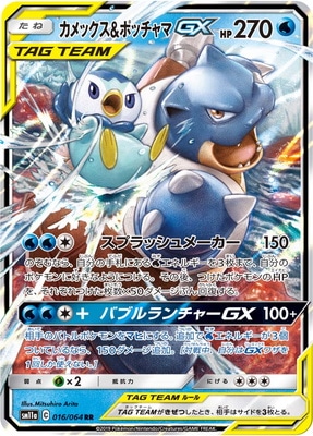 Pk Sm11a 016 カメックス ポッチャマgx Rr ポケモンカード Smシリーズ 強化拡張パック Smシリーズ Sm11a 強化拡張パック リミックスバウト ポケモンカード専門店フルアヘッド