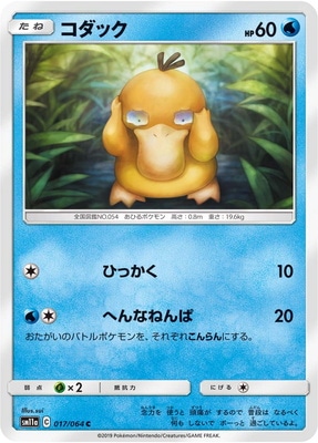ポケモン カードダス ゲンガー カビゴン コダック PK-SM11a-017 コダック C｜販売・在庫｜ポケカ通販フルアヘッド