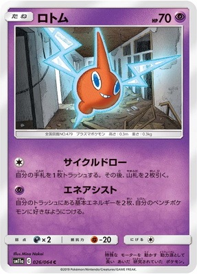PK-SM11a-026 ロトム C | ポケモンカード,SMシリーズ,強化拡張パック
