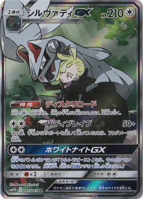 PK-SM11b-065 シルヴァディGX SR | ポケモンカード,SMシリーズ,強化