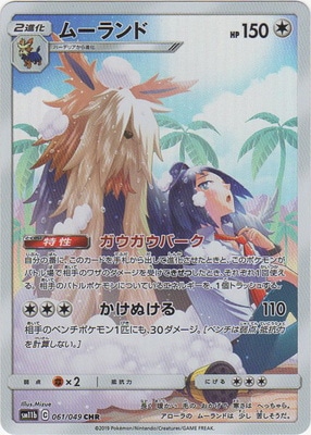 PK-SM11b-061 ࡼ CHR