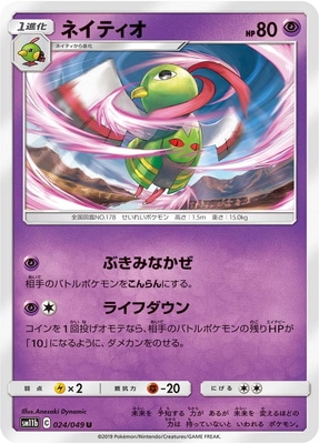 PK-SM11b-024 ネイティオ U | ポケモンカード,SMシリーズ,強化